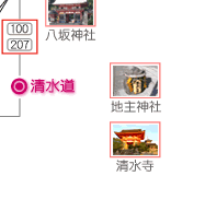 京都の観光・旅行 市バスの名所アクセス−清水寺09−