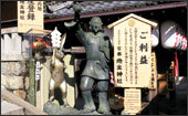 京都の観光・旅行−大国主命−